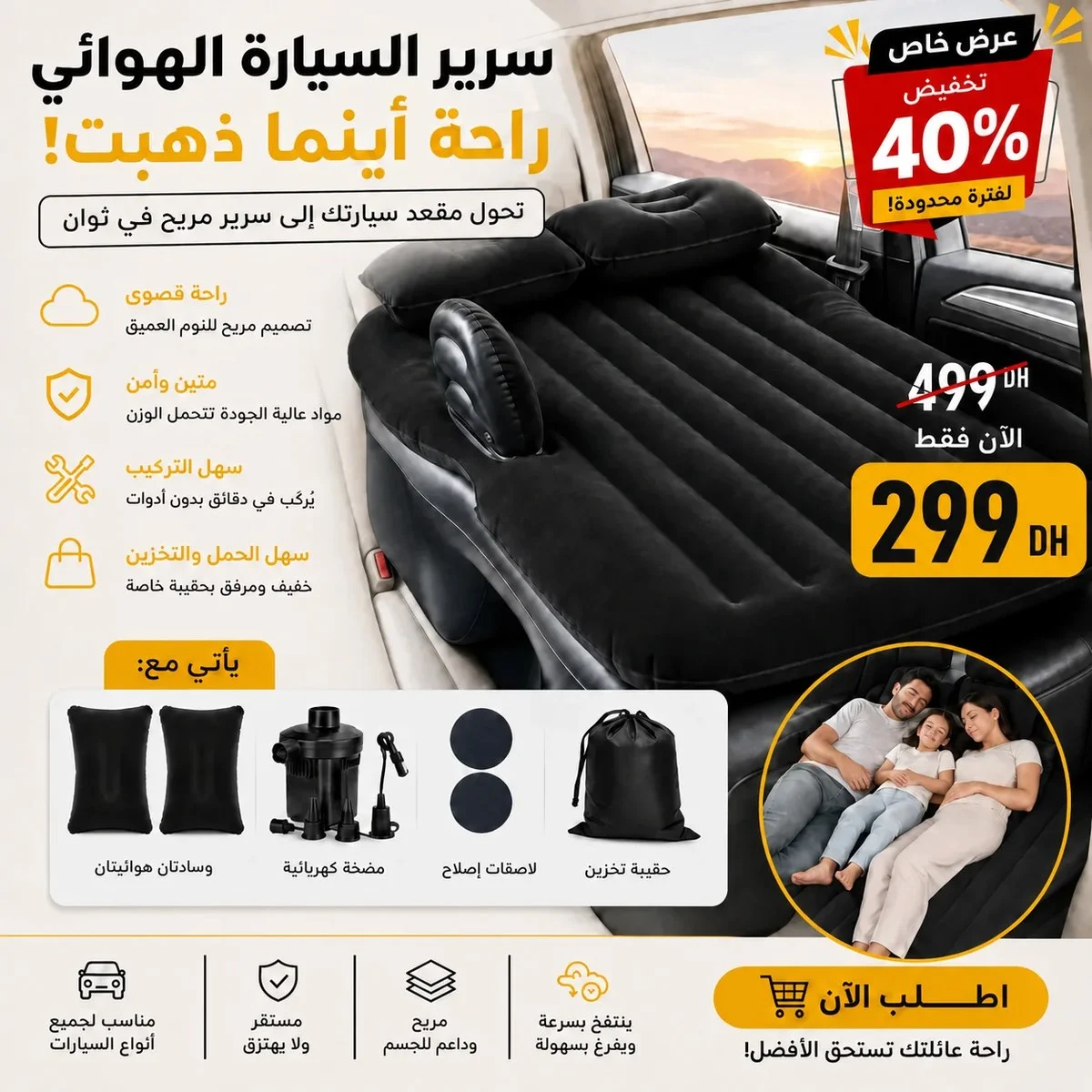 سرير هوائي للسيارة مع منفاخ كهربائي