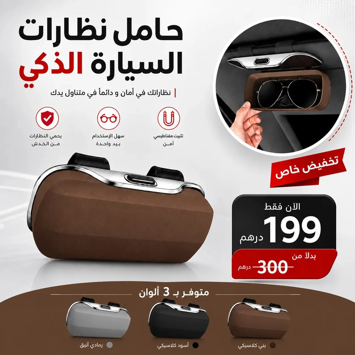 حامل النظارات لواقي الشمس فالسيارة