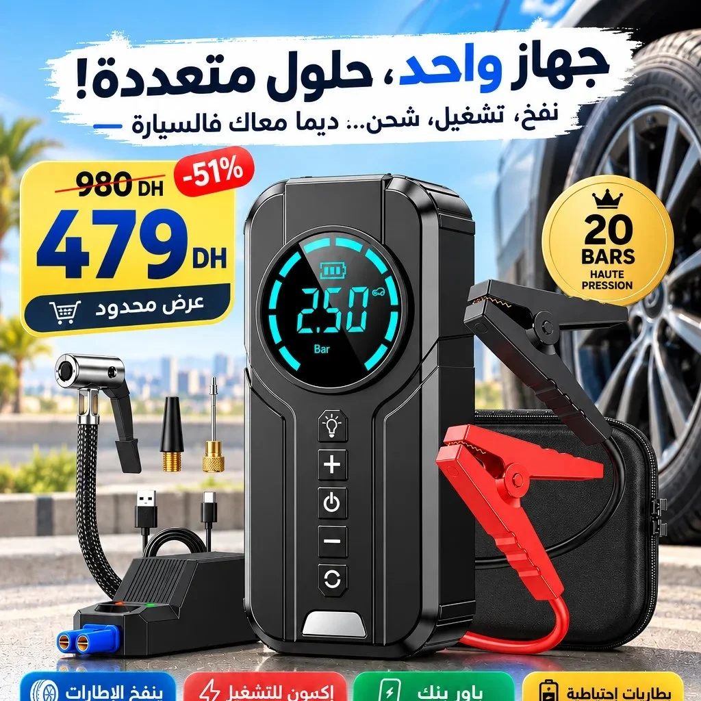 جهاز 4 في 1 للسيارة: منفاخ + مشغّل بطارية + باور بانك